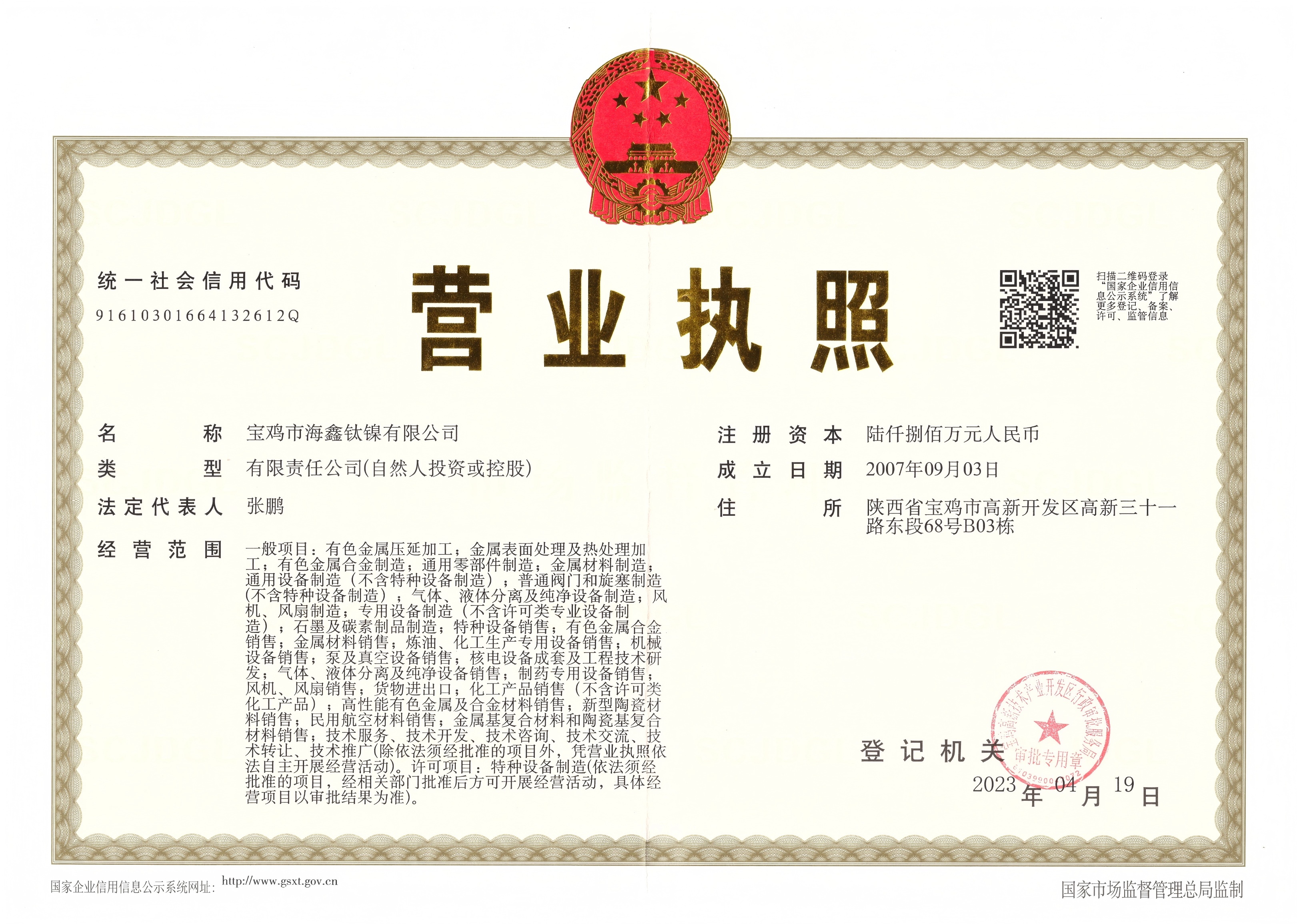 營業(yè)執(zhí)照