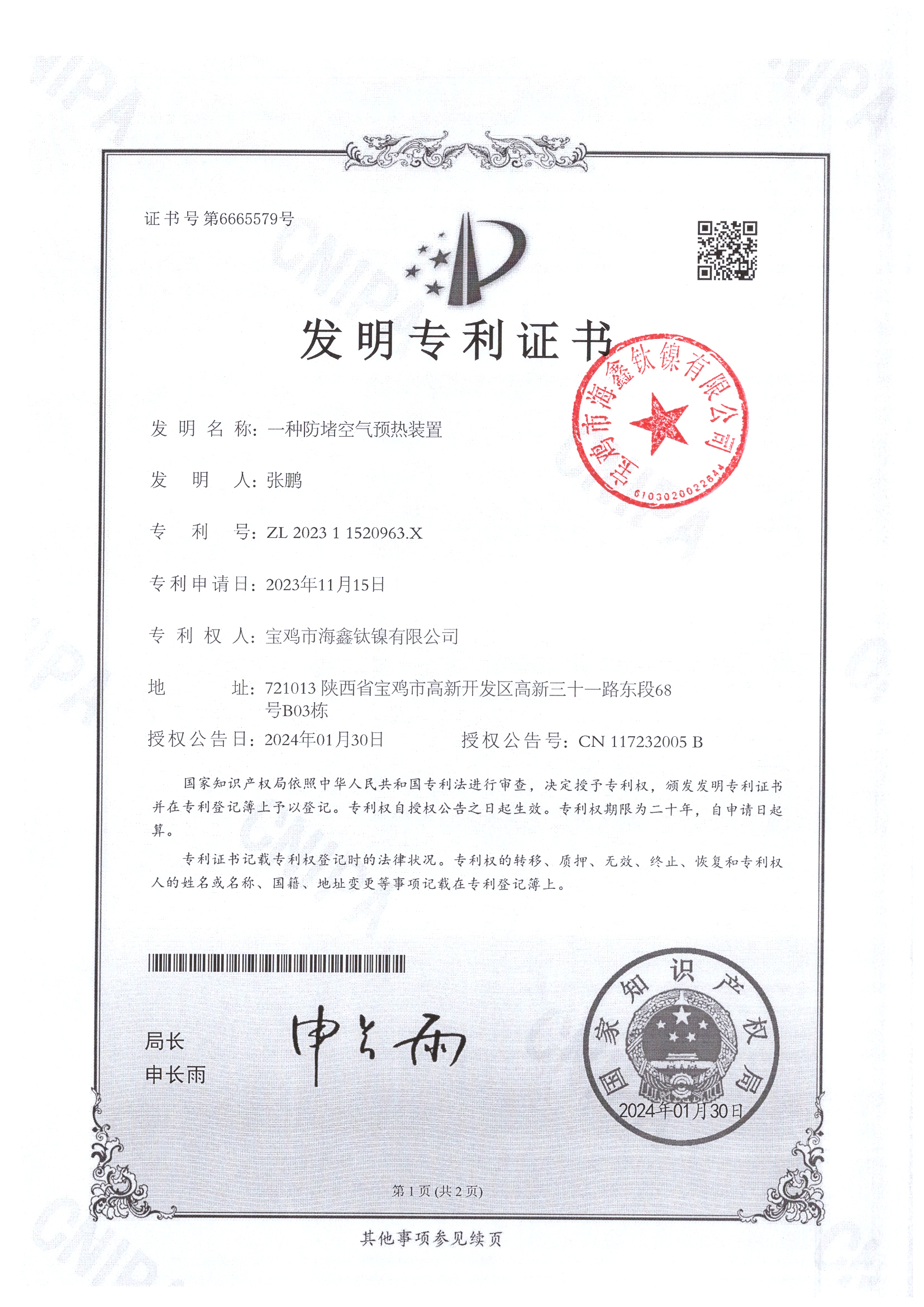 發(fā)明專利1.jpg